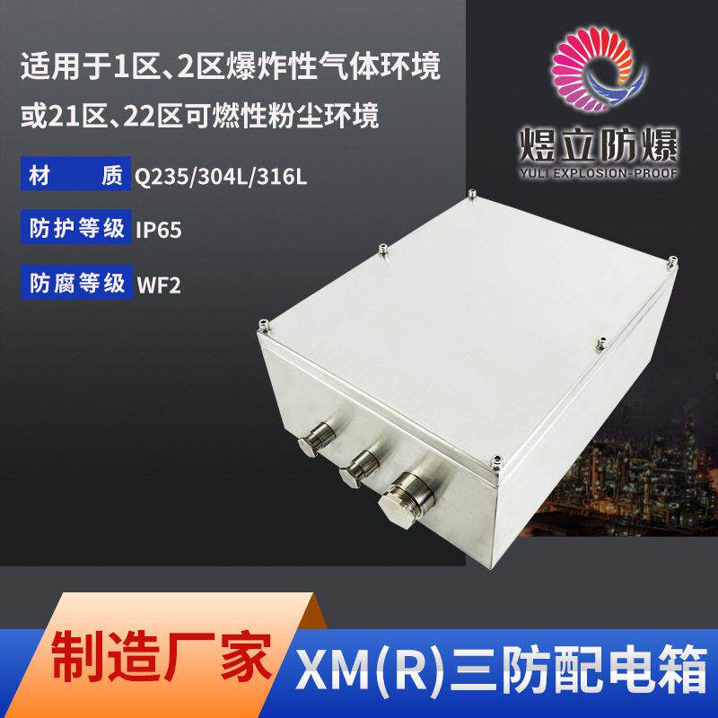 厂家直销规格齐全新能源配电箱防水防尘防腐XMR三防安型配电箱