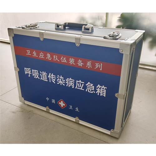 呼吸道传染病应急箱卫生应急处置装备个人防护卫生应急箱