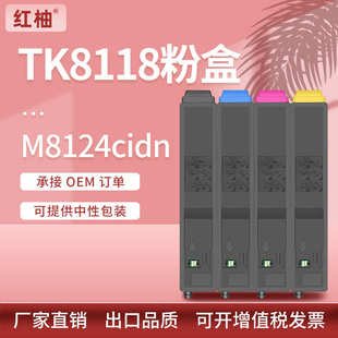 适用京瓷M8124墨盒TK8118粉盒Kyocera M2460ci碳粉盒 M8130cidn