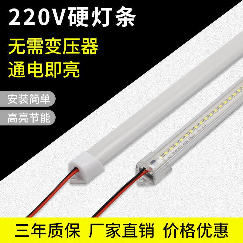led硬灯条220v贴片 免驱动长条灯带超亮展柜货架酒柜台展示柜灯条
