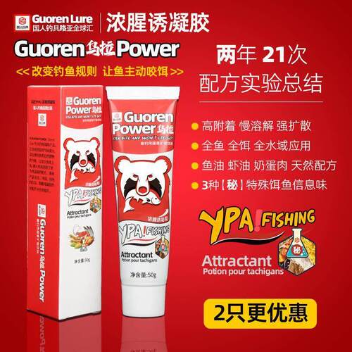 正品YPA浓腥味诱鱼凝胶路亚鱼饵淡海水强力诱添加增强假饵翘鲈鳜