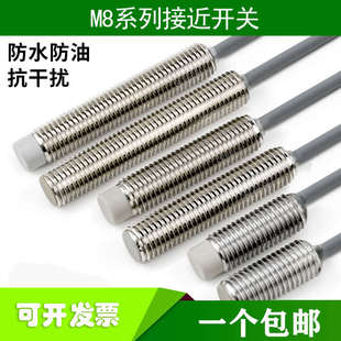 洛施达M8接近开关传感器8mm三线金属感应开关NPN螺纹型I1B0801CO