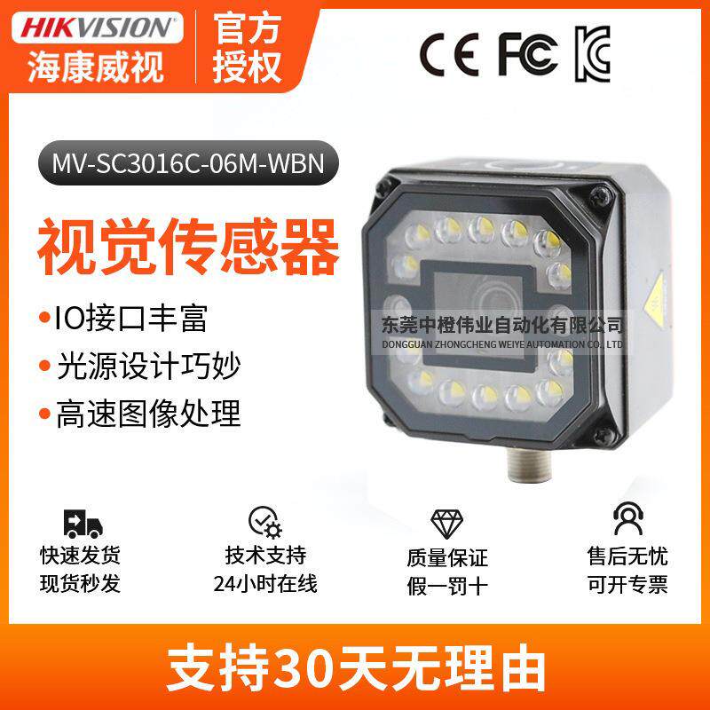 MV-SC3016C-06M-WBN机器人视觉传感器 网络摄像智能相机