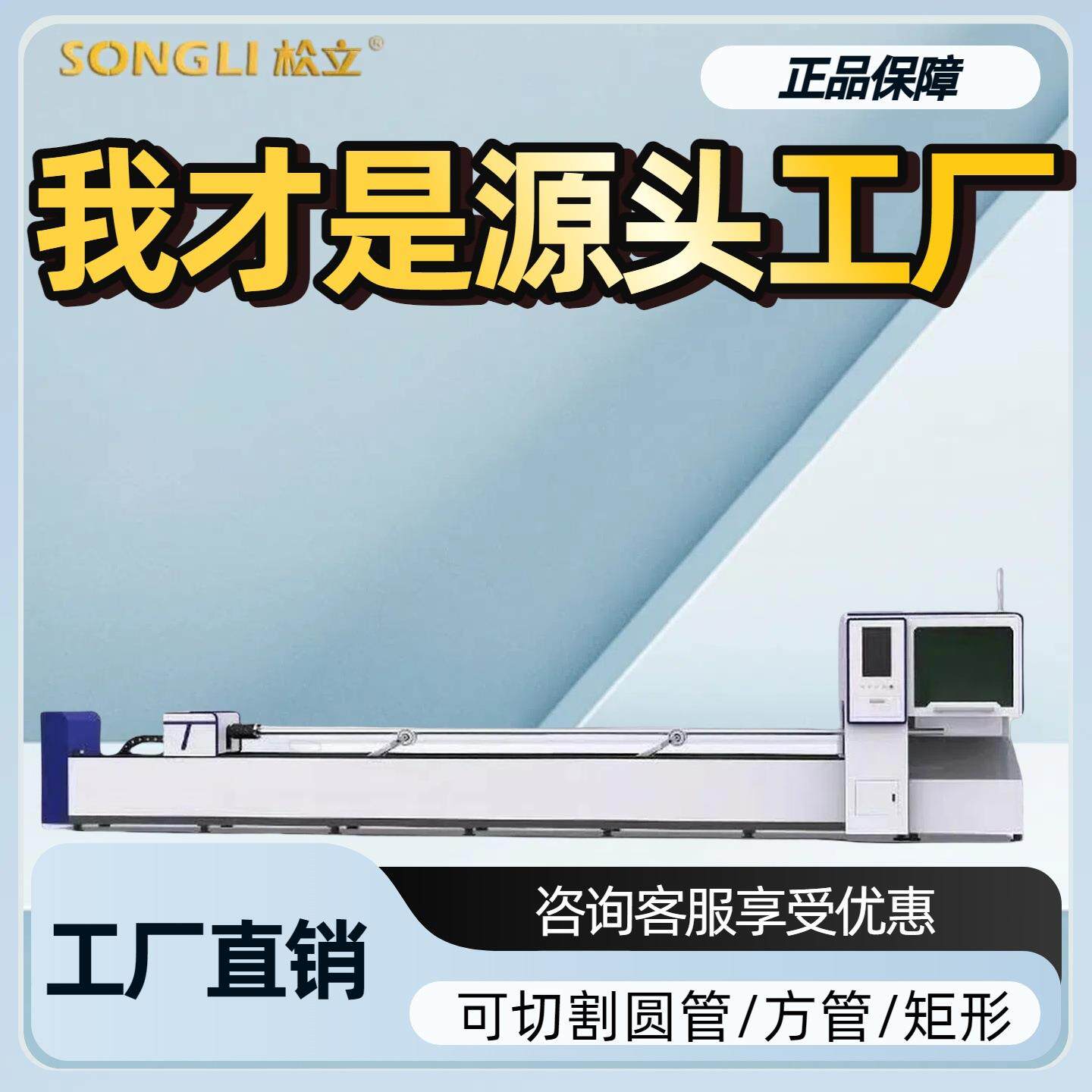 松立全自动不锈钢无毛刺切管机板管两用光纤金属切割机精准