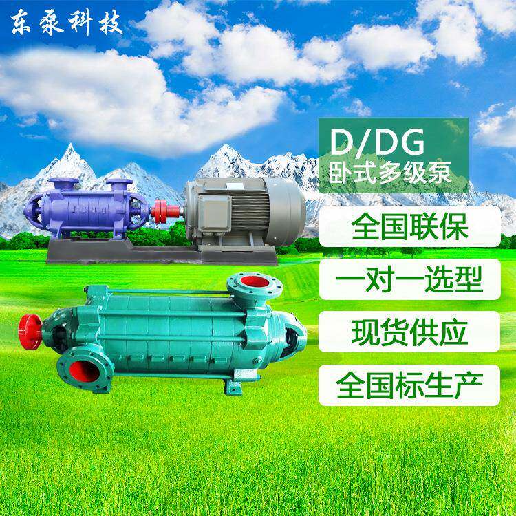现货供应DG卧式多级泵工业用增压输送节段式锅炉给水泵