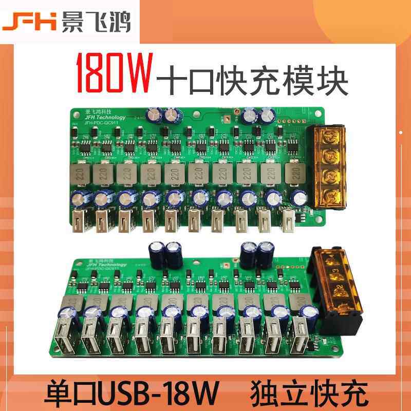 180W大功率手机快充模块直流降压十口USB-A充电器车载充电板12V24V