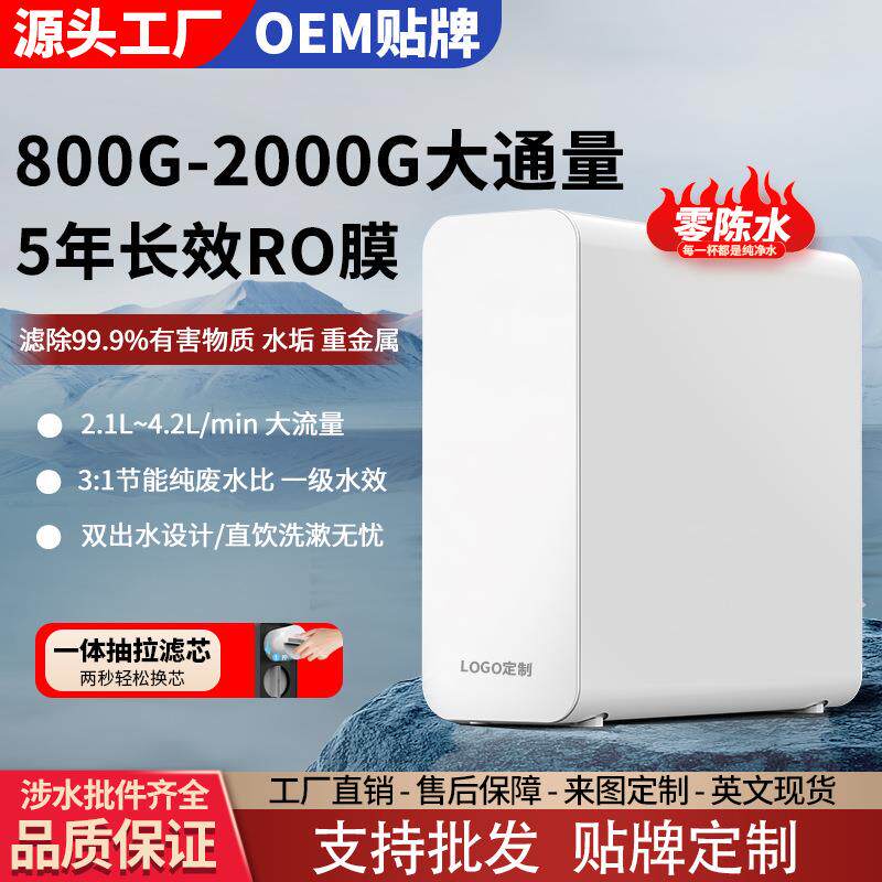 零陈水净水器家用直饮RO反渗透纯水机大流量净水机厨下式厨房过滤