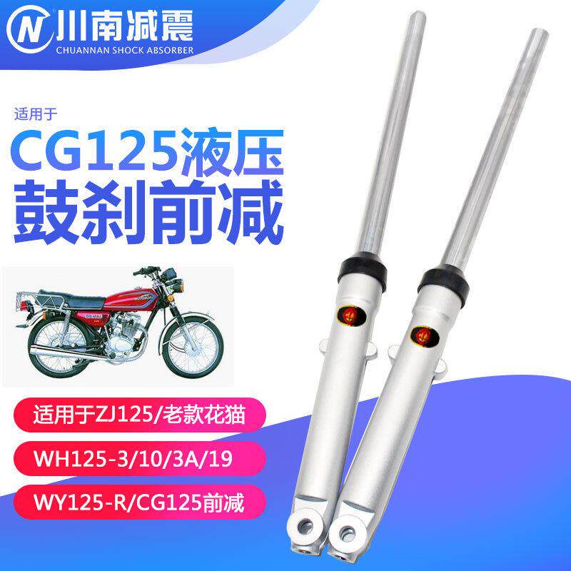 川南机车前避震器27芯适用WH125珠江花猫CG125鼓煞液压前叉避震