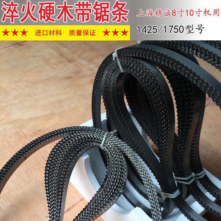 上海精诚8寸10寸带锯机用锯条1425/1750mm长硬木工带锯条清仓甩卖