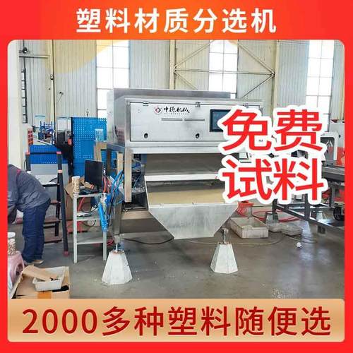 塑料色选机履带色选机PVC塑钢分选机ABS破碎料分色机金属玻璃分离