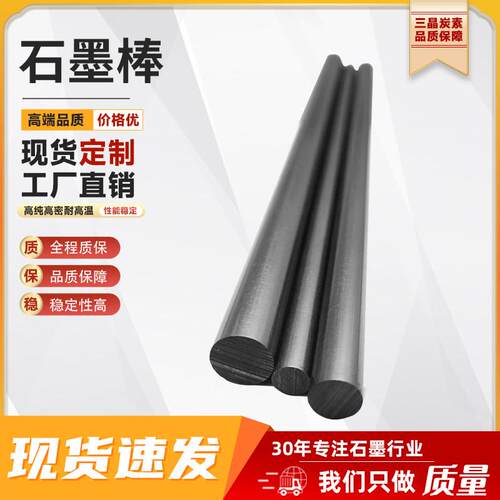 高纯石墨棒碳棒耐高温导电石墨柱碳棒电极石墨电极润滑实验室定制