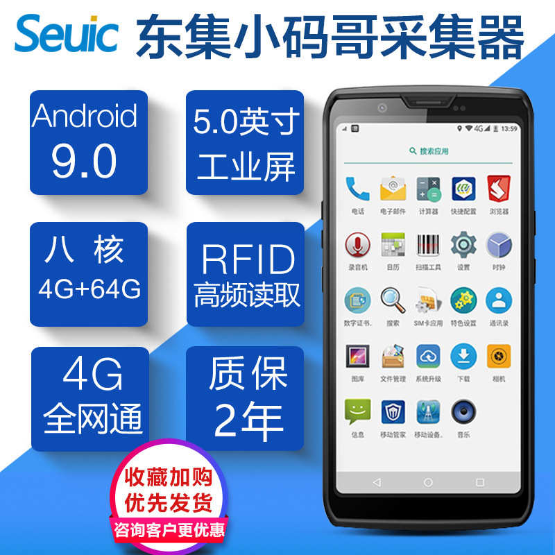 厂家直销Seuic东大集成小码哥数据采集器东集小码哥安卓PDA无线手