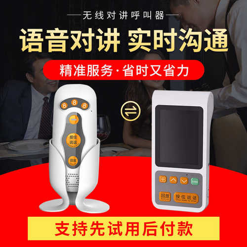 无线语音对讲呼叫器茶楼餐厅酒店服务铃包厢呼叫饭店点餐月子会所
