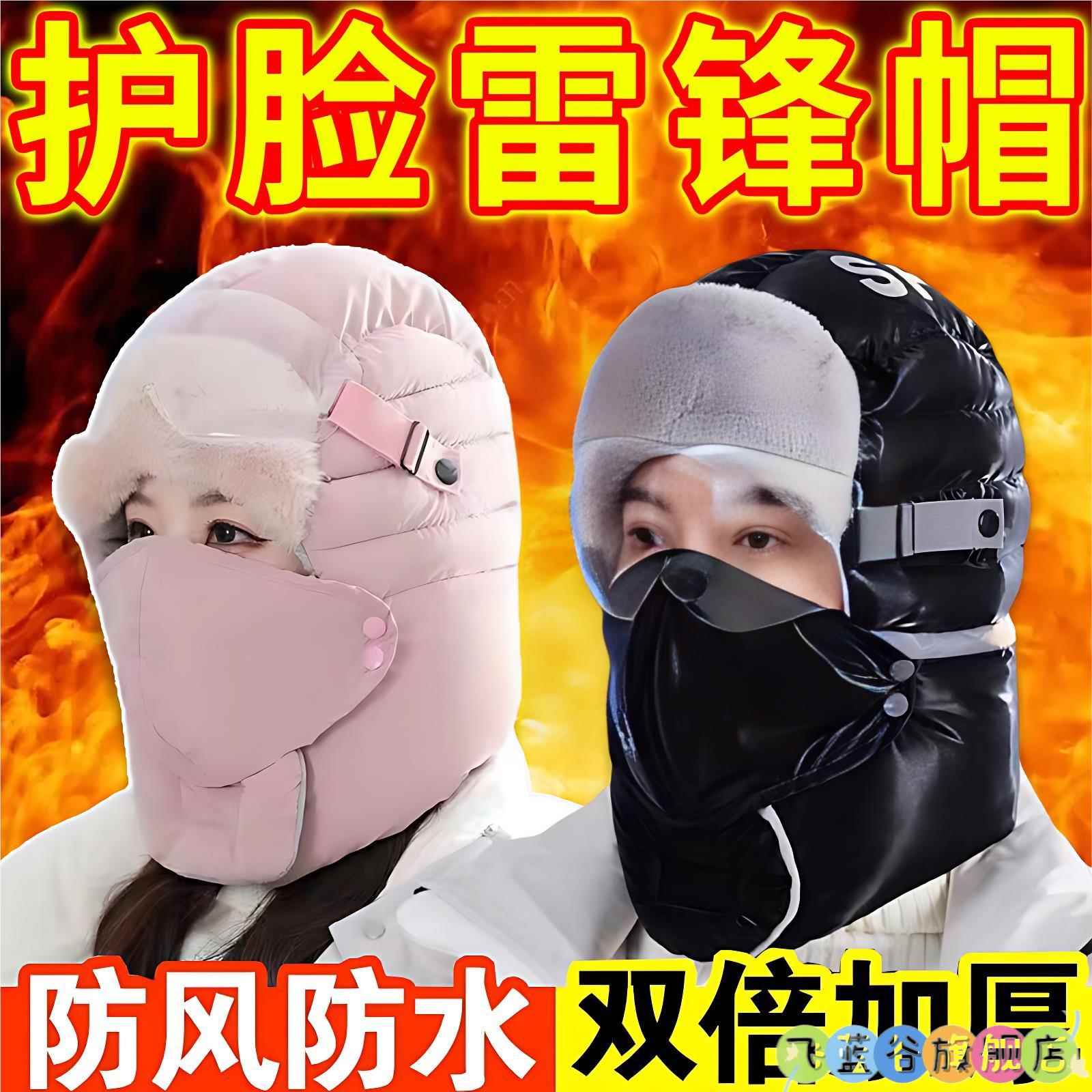 冬天骑车保暖神器防风寒全脸面罩加绒加厚护耳东北棉雷锋帽子防护