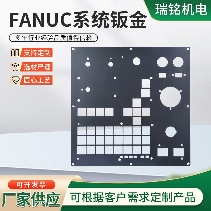 钣金外壳加工机箱机柜外壳FANUC系统钣金加工激光切割加工