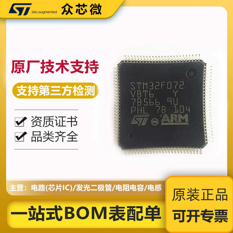 stm32l0 stm32l071rbt6 stm32l031g6u6系列芯片stm32l071cbt6