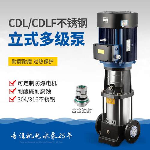 多级离心泵CDL高扬程立式管道泵380V三相大流量CDLF不锈钢离心泵