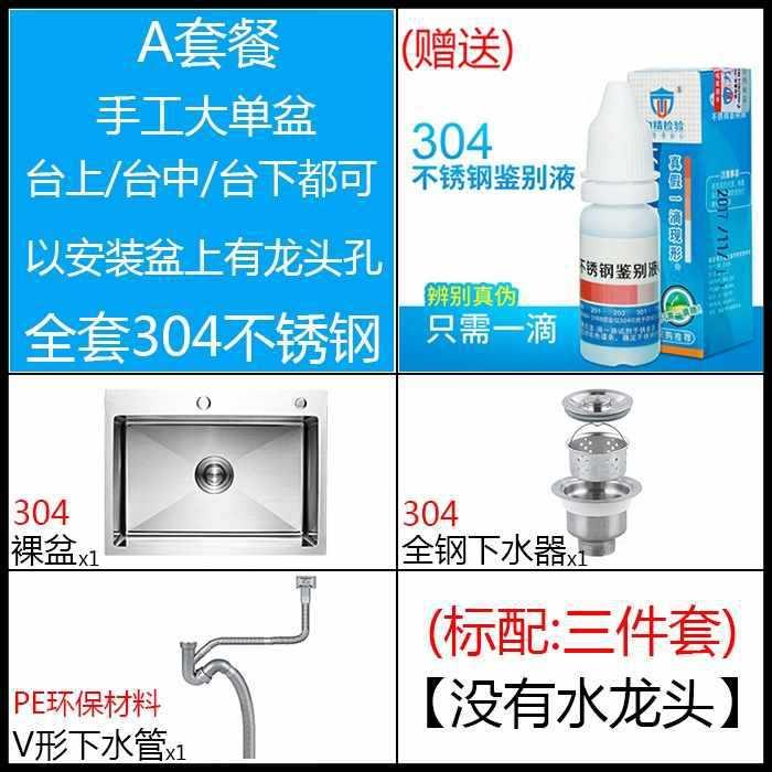 厨房洗菜单盆SUS304手工盆小单槽水池大加厚拉丝盆不锈钢水槽套餐