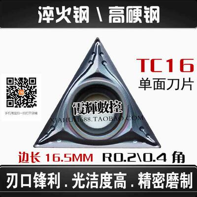 淬火钢单面用三角形数控刀片TCMT16T304精车高硬钢TCMT16T302锋利