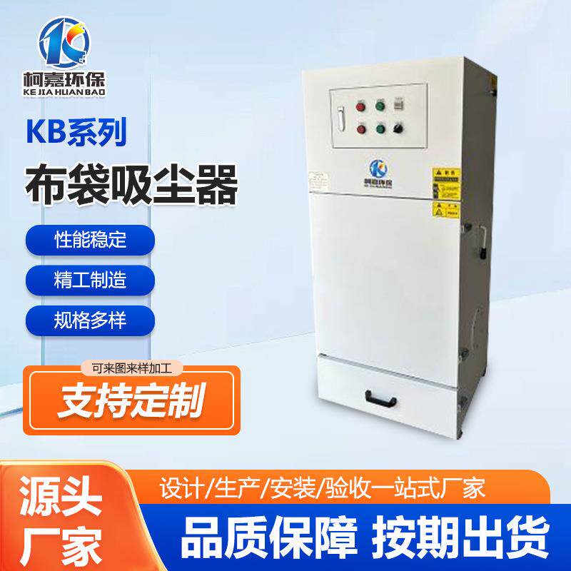 KB布袋吸尘器塑胶厂食品厂工业机械粉尘收集车间设备配套集尘器
