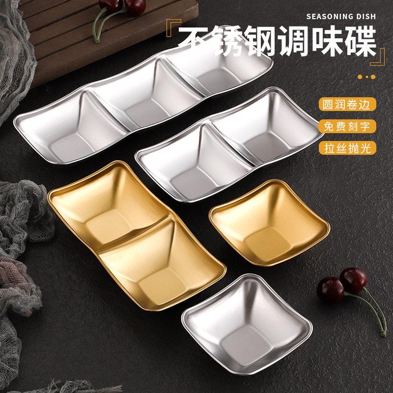 定制不锈钢分格小碟子酱油醋碟火锅蘸酱调料味碟韩式烤肉蘸料碟子
