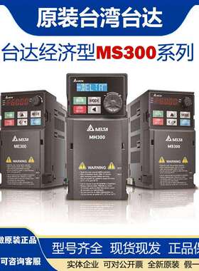台达ms300变频器VFD4A8MS21ANSAA 7A5 VFD11AMS21ANSAA 单相220V