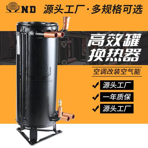 空气能高效罐换热器拓球热交换器热泵空调制冷蒸发器管壳冷凝器