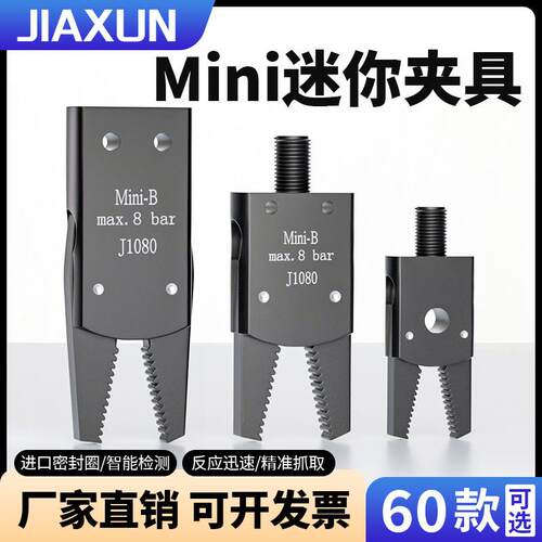 机械手配件迷你水口夹具Mini-A B C E 注塑机机械手夹子1060/1080