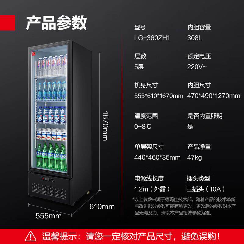 德玛仕商用冰箱展示柜冷藏冰柜单门立式商用便利店LG-360ZH1