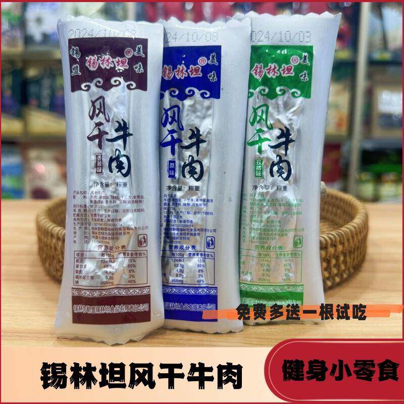 新疆包邮牛肉干 干内蒙古风干 干手撕牛肉特产办公室香辣零食独立
