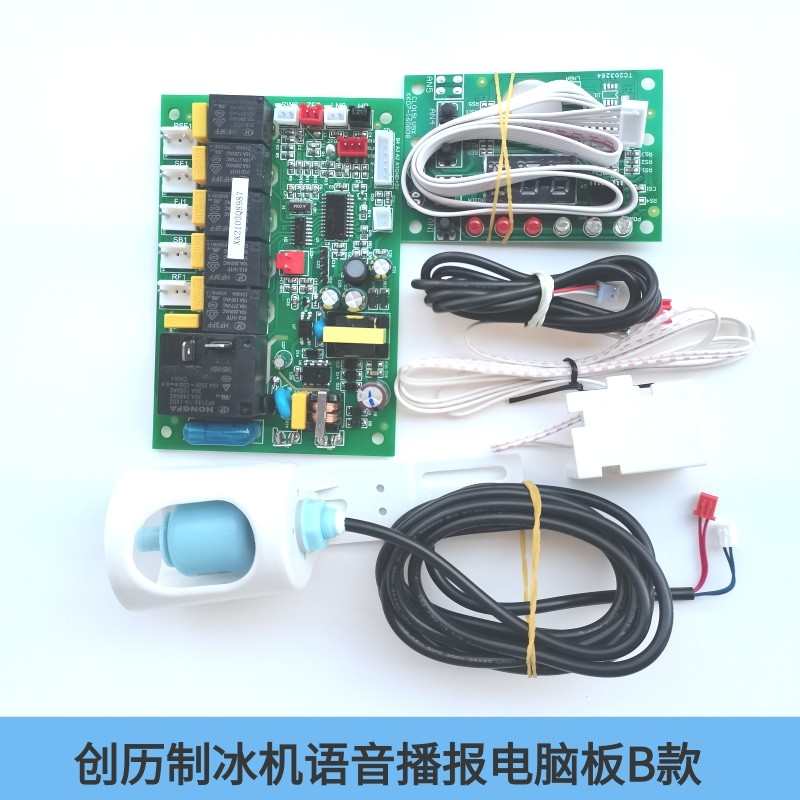 创历制冰机主板声控CL500电脑板冰粒机CL210语音播报CL81控制器