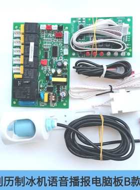 创历制冰机主板声控CL500电脑板冰粒机CL210语音播报CL81控制器