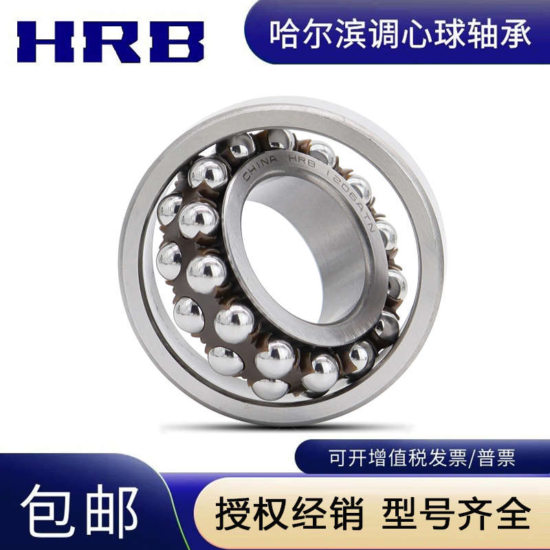 哈尔滨HRB调心球轴承 2306 2307 2308 2309 2310 2311 2312 ATN*-封面