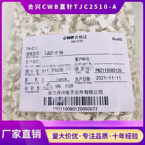 浙江合兴电子CWB接插件TJC2510-2/3/4/5/6/7/8/9/10A插针座2.54MM