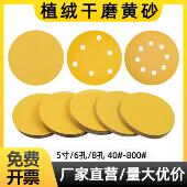 5寸6孔干磨砂纸黄砂5寸8孔陶瓷砂纸打磨汽车圆形气磨机植绒砂纸子
