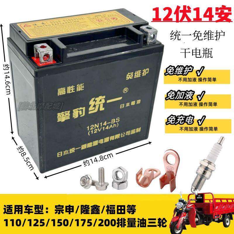 150/175/200燃油三轮车宗申隆鑫免维护蓄电池12V14A统一干电瓶