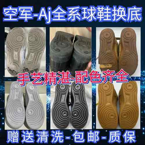 aj1球鞋修复换底空军一号鞋底修复aj3aj4aj6鞋底磨损气垫更换