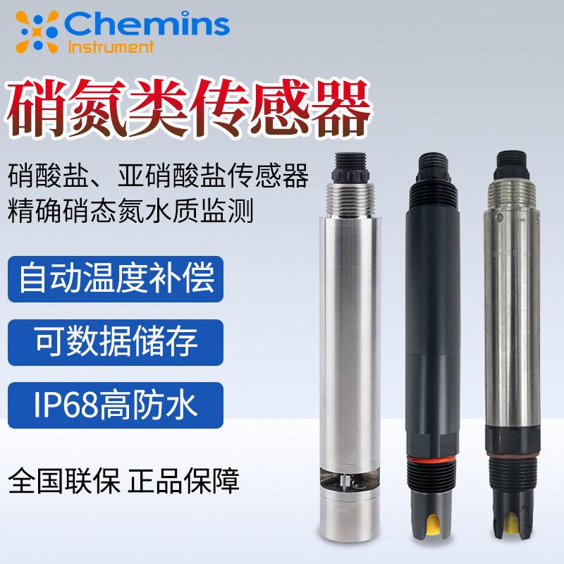 海水养殖亚硝酸盐传感器智能检测硝酸盐传感器水质检测分析仪