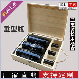 红酒盒子木盒三支3只装葡萄酒礼盒做红酒木盒包装盒红酒木箱定制