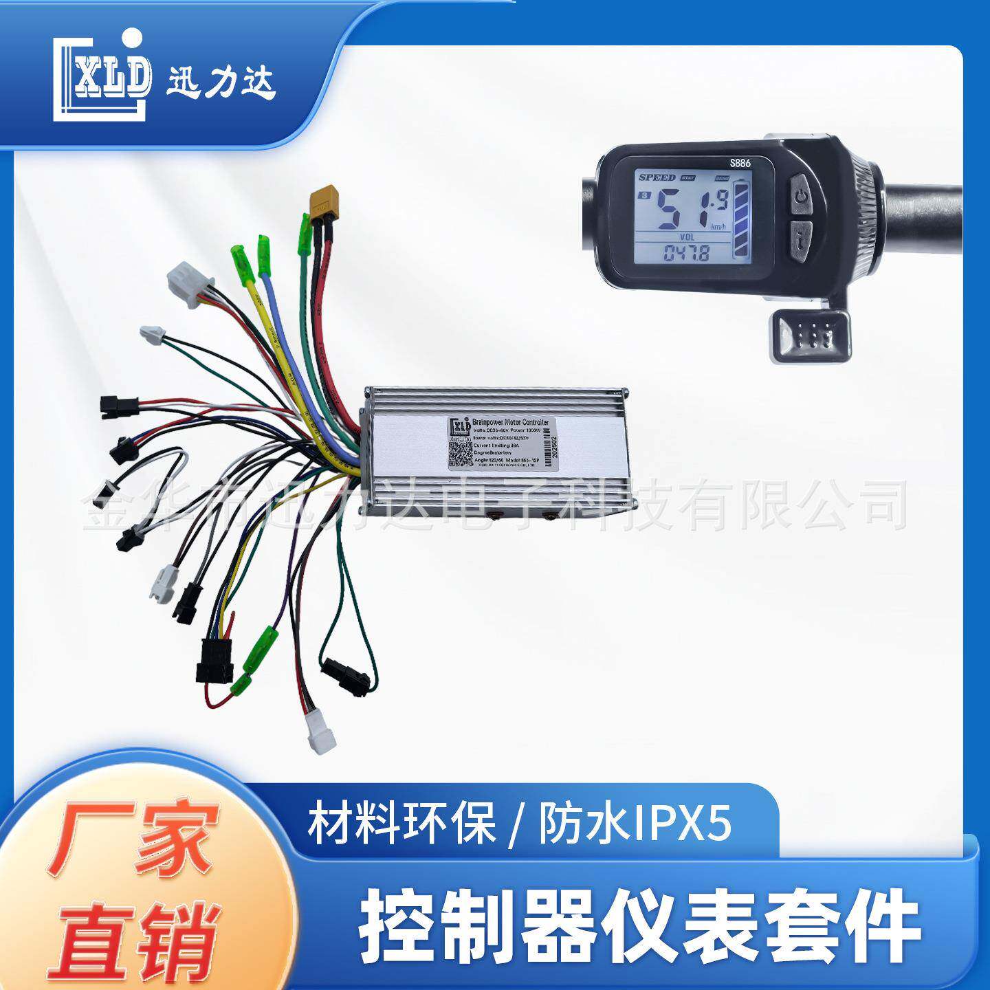 电动自行车滑板车886液晶仪表LCD指拨调速1000W无刷控制器5540