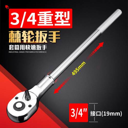 keycon劲凯3/4重型棘轮扳手伸缩柄1米长大快速套筒扳手接口19mm