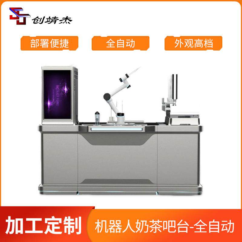 广州厂家全自动机器人吧台奶茶店商用智能协作机器人咖啡操作台