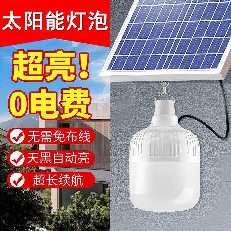 太阳能光伏板户外楼梯灯超亮室内照明灯庭院灯家用充电灯泡长续航