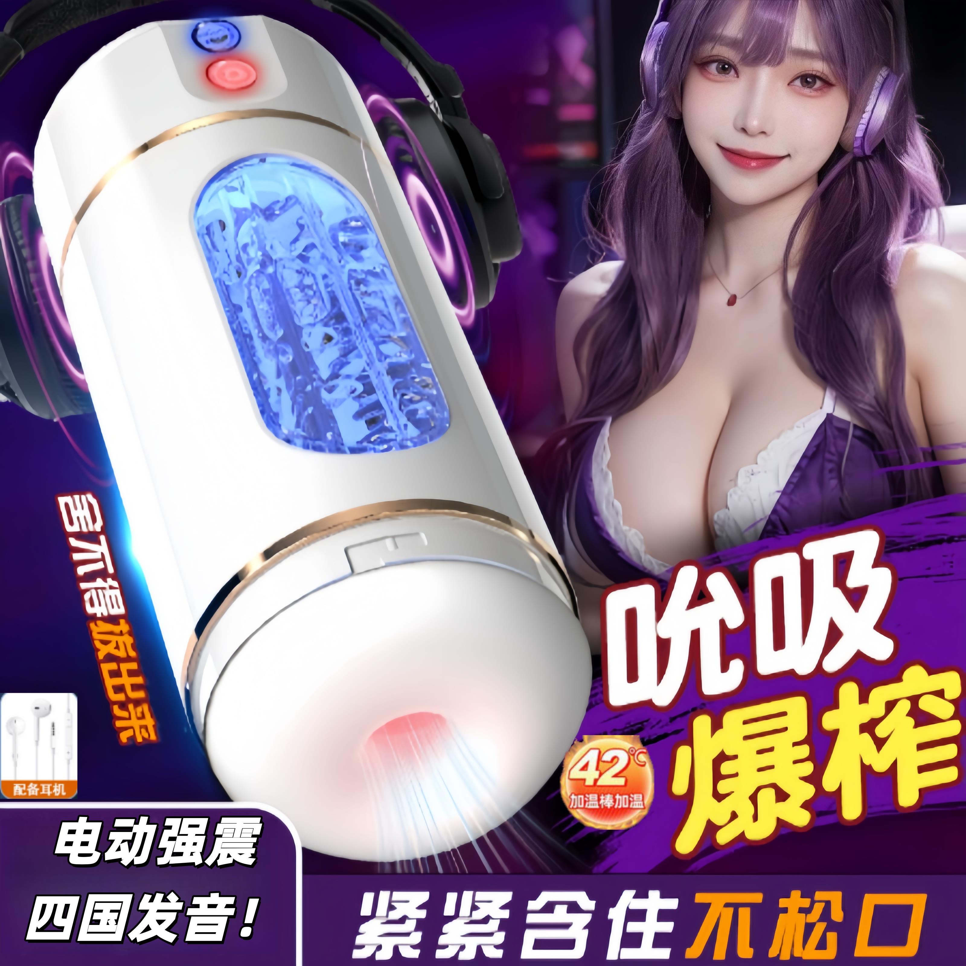 全自动飞机杯男用语音强震电动吮吸自慰器彷真解压神器成人性用品