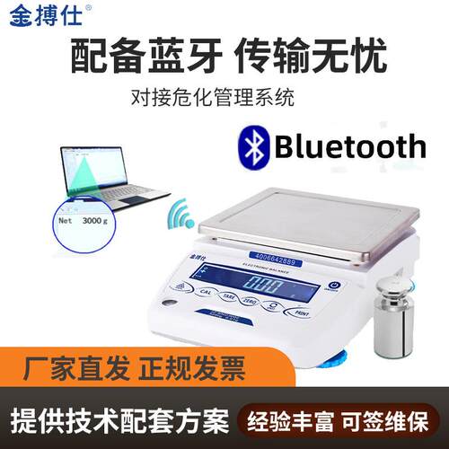 蓝牙电子天平金博仕JZ-BNC2002百分之一智慧工地精密电子天平