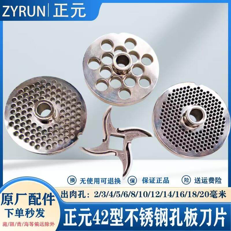 正元42型号不锈钢锋利耐磨孔板十字刀片原厂篦子十字刀绞肉机配件