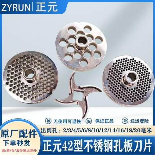 正元42型号不锈钢锋利耐磨孔板十字刀片原厂篦子十字刀绞肉机配件
