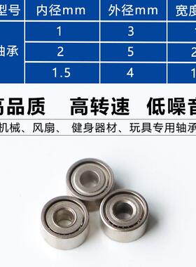 微小轴承1*1*3*1不3*1 2*5**2. 1.5*42饰品戒指旋转小承 轴5电机