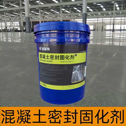水泥固化剂地渗透水泥地起沙处理混凝土密封地坪治理起砂起灰地坪