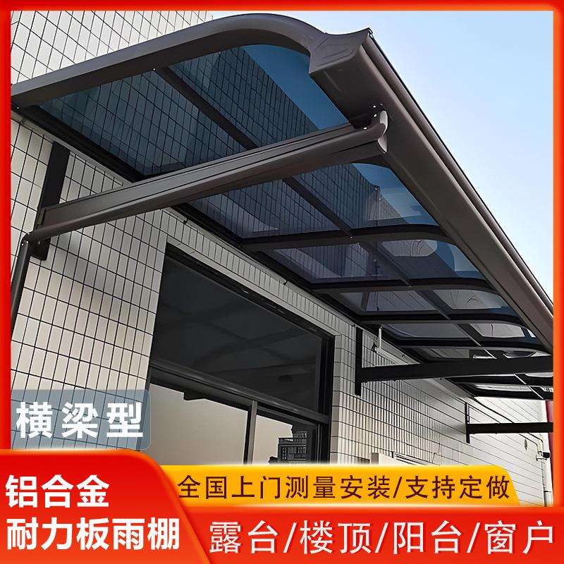 铝合金雨棚户外防雨家用别墅屋檐天台楼顶遮阳大门庭院透明阳光房